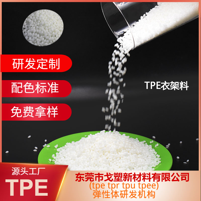 TPE關(guān)鍵：專業(yè)的顆粒配方+造粒工藝！